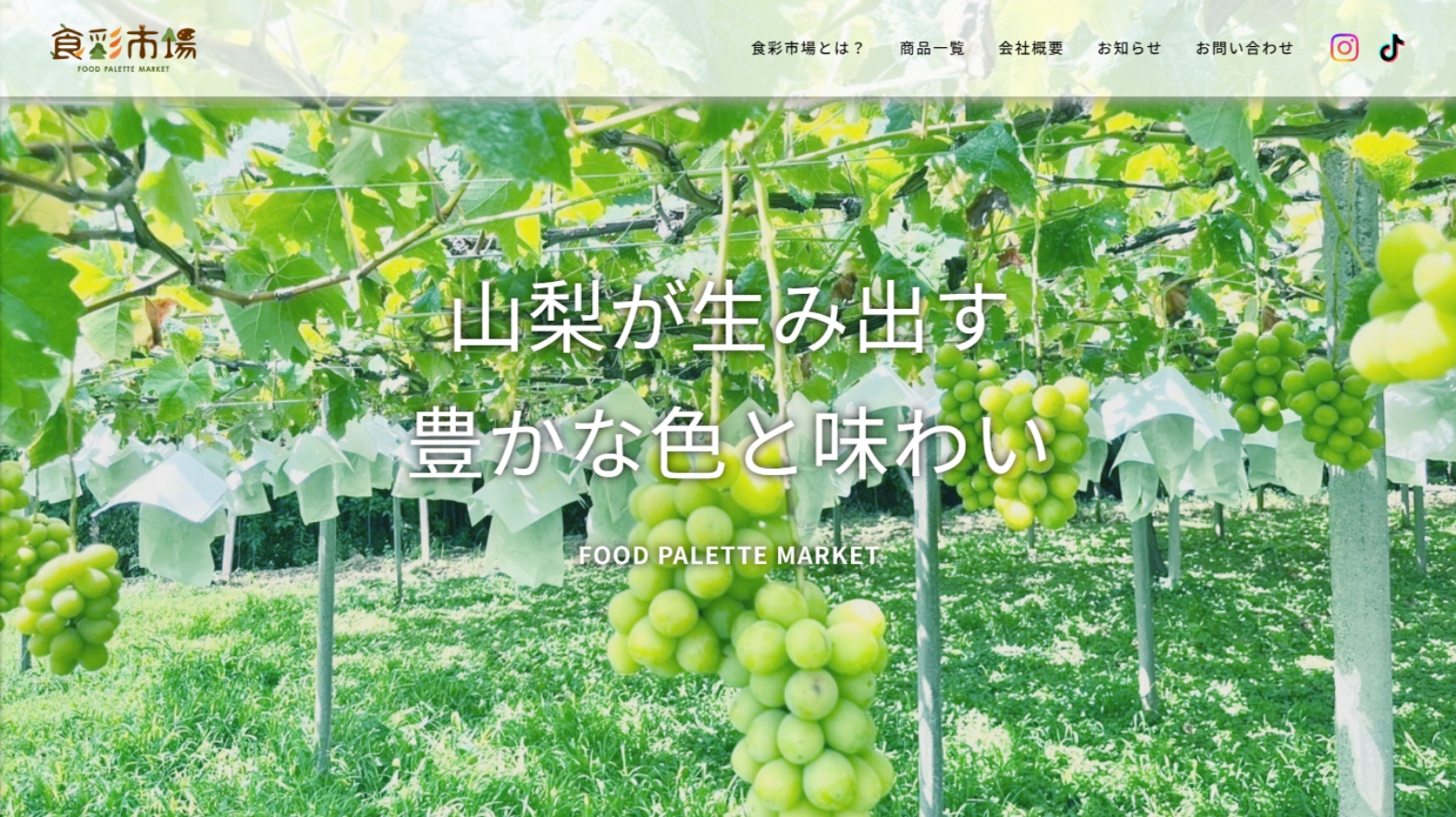 食彩市場